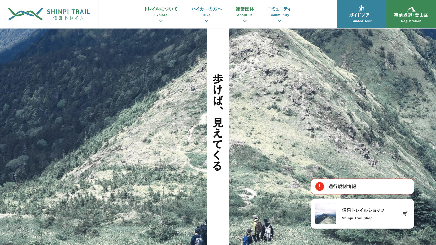 Shinpi Trail - Image 2